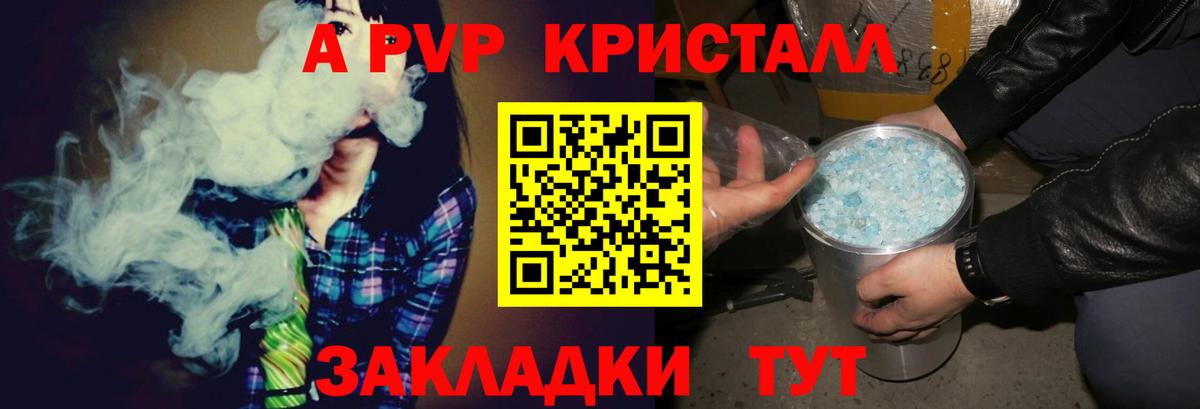 Alpha PVP Crystall  где продают   A-PVP СК КРИС  Берёзовский 