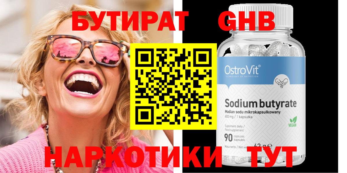 БУТИРАТ буратино Берёзовский