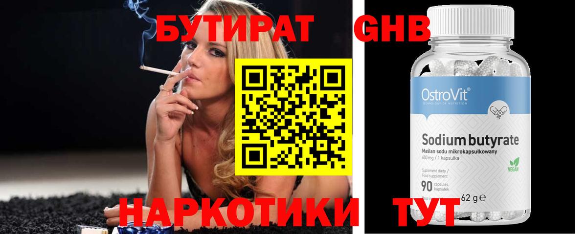 Бутират BDO Берёзовский