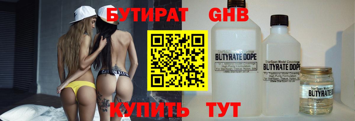 БУТИРАТ  БУТИРАТ бутик  Вход с VPN  Берёзовский 
