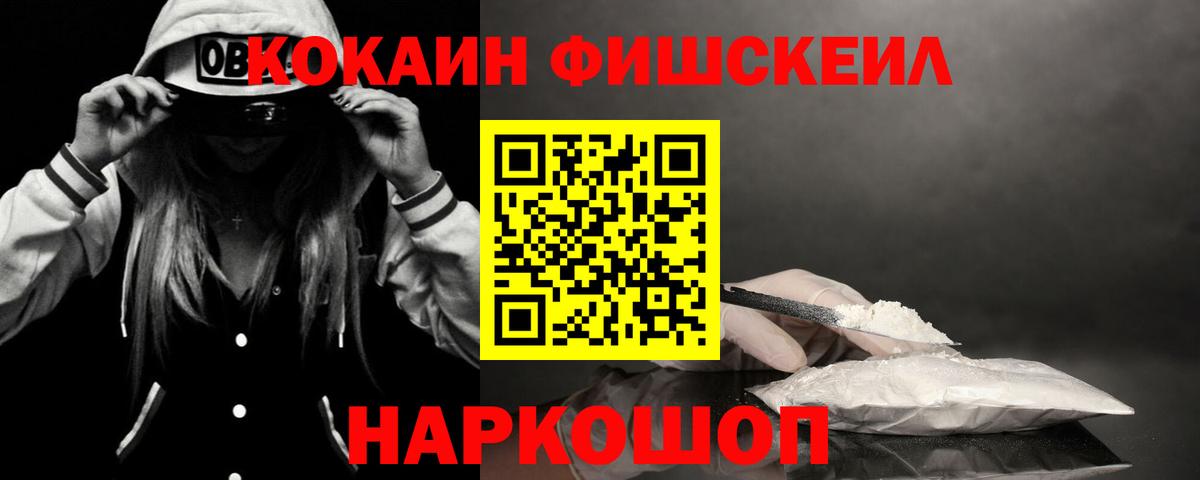 Кокаин FishScale  Вход с VPN  Берёзовский  КОКАИН Боливия 