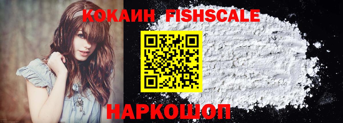 Cocaine Fish Scale Берёзовский