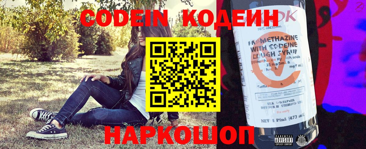 Кодеин напиток Lean (лин)  где купить наркоту  Берёзовский  Вход с VPN 