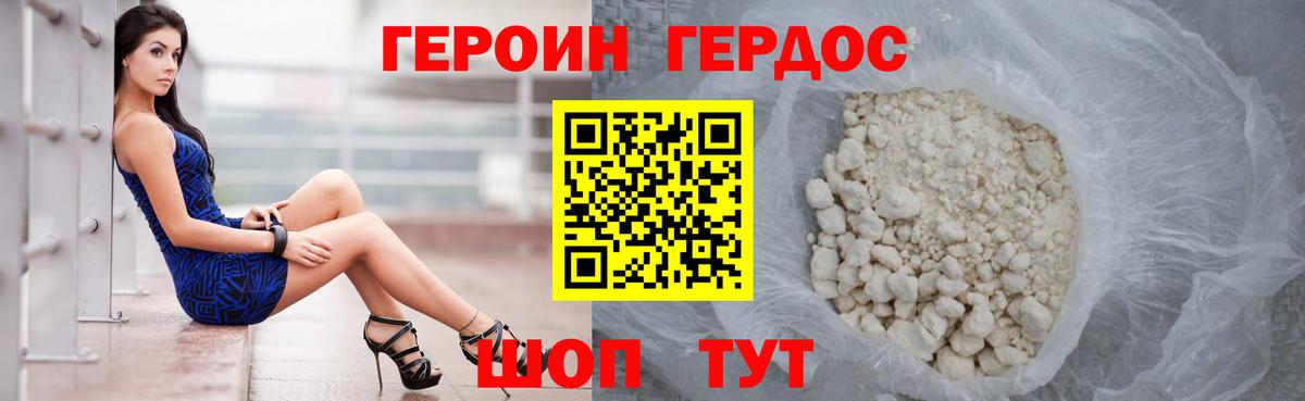 ГЕРОИН хмурый Берёзовский