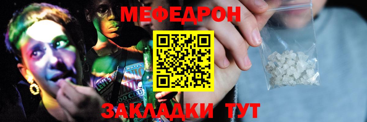 МЯУ-МЯУ  Вход с VPN  Мефедрон кристаллы  Берёзовский  Мефедрон мука 