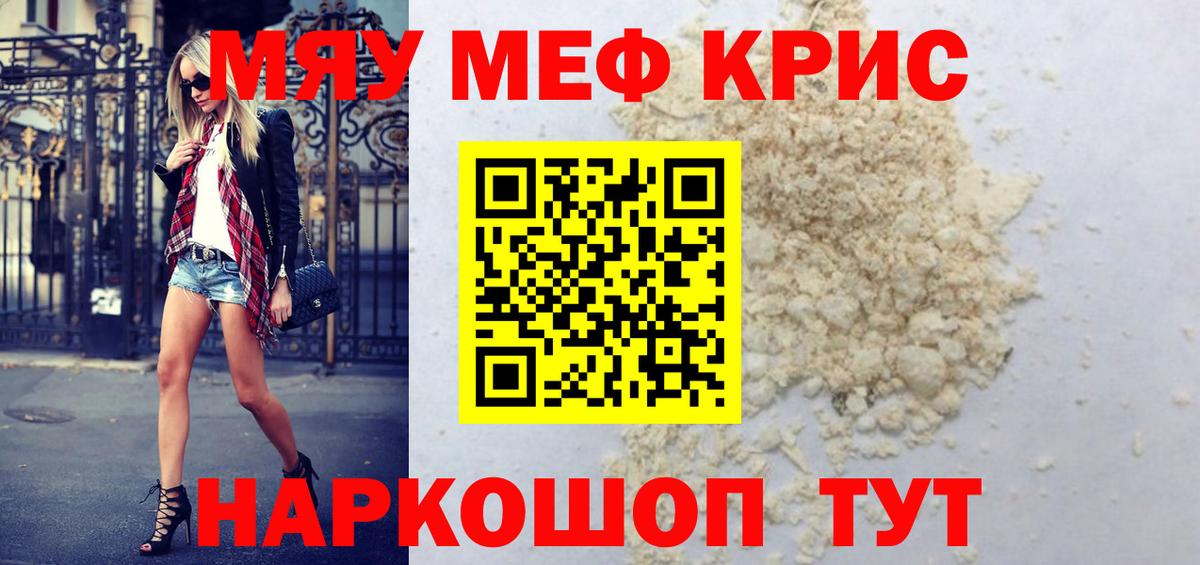 Меф  Берёзовский  Мефедрон mephedrone  МЕФ кристаллы 