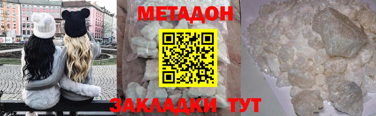 МЕТАДОН белоснежный  Метадон methadone  Вход с VPN  Берёзовский 